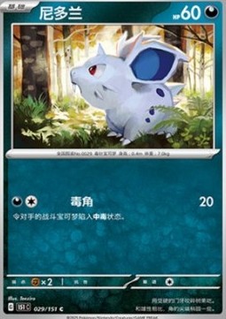 Nidoran Collect 151 #029