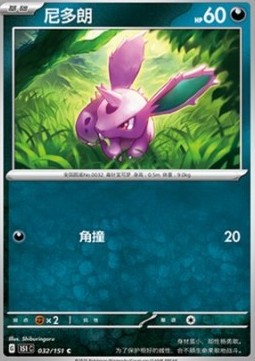 Nidoran Collect 151 #032