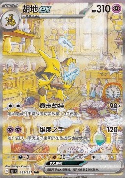 Alakazam ex Collect 151 #189