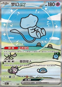 Mew ex Collect 151 #191
