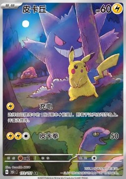 Pikachu Collect 151 #172