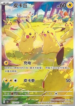 Pikachu Collect 151 #173