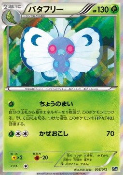Butterfree BREAK Starter Pack #