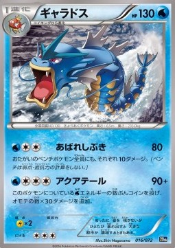 Gyarados BREAK Starter Pack #