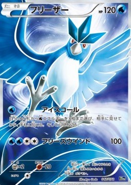Articuno BREAK Starter Pack #