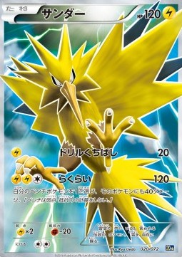 Zapdos BREAK Starter Pack #