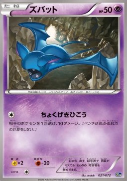 Zubat BREAK Starter Pack #