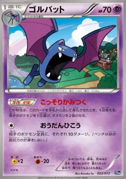 Golbat BREAK Starter Pack #022