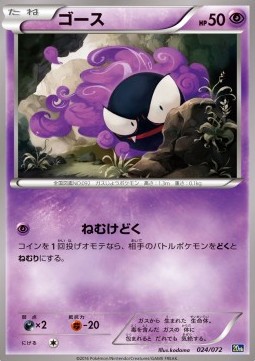 Gastly BREAK Starter Pack #