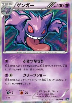 Gengar BREAK Starter Pack #