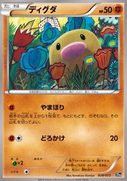 Diglett BREAK Starter Pack #