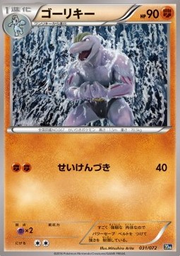 Machoke BREAK Starter Pack #
