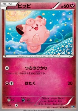 Clefairy BREAK Starter Pack #