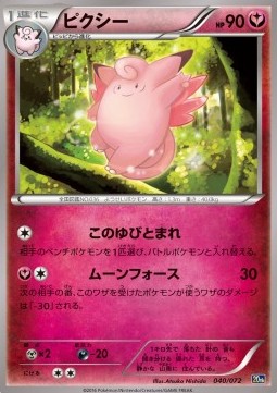 Clefable BREAK Starter Pack #