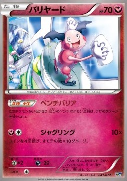 Mr. Mime BREAK Starter Pack #041