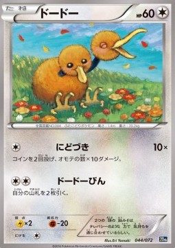Doduo BREAK Starter Pack #