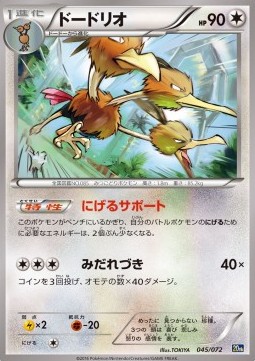 Dodrio BREAK Starter Pack #