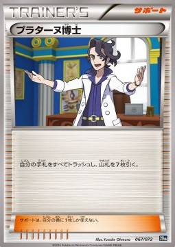 Professor Sycamore BREAK Starter Pack #