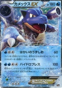 Blastoise EX BREAK Starter Pack #