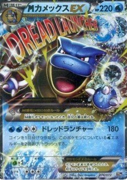 MBlastoise EX BREAK Starter Pack #