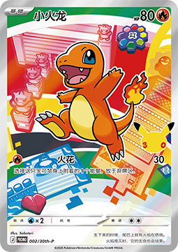 Charmander - 30th Anniversary Celebration Simplified Chinese #002