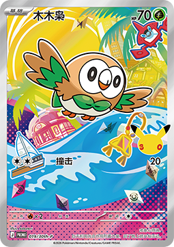 Rowlet - 30th Anniversary Celebration Simplified Chinese #019