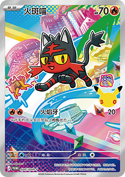 Litten - 30th Anniversary Celebration Simplified Chinese #020