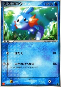 Mudkip ADV Promos #1