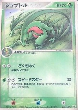 Grovyle ADV Promos #