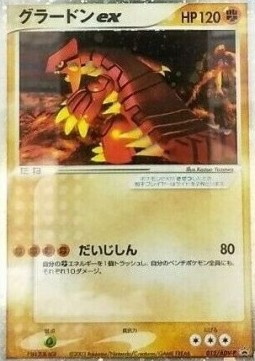 Groudon ex ADV Promos #2