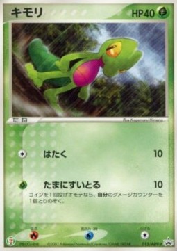 Treecko ADV Promos #2