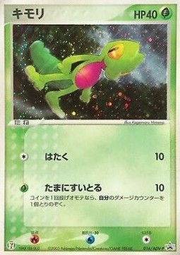 Treecko ADV Promos #3