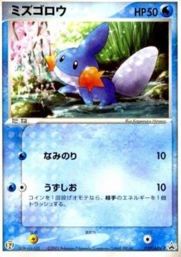 Mudkip ADV Promos #2