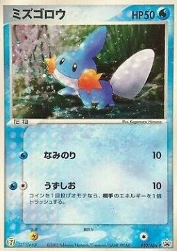 Mudkip ADV Promos #3