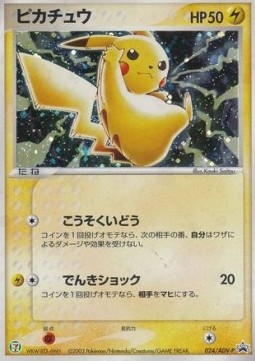 Pikachu ADV Promos #2