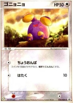 Whismur ADV Promos #1