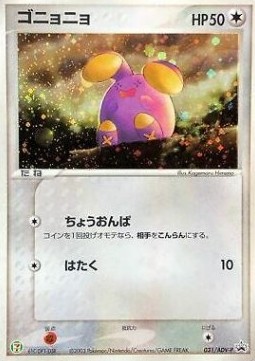 Whismur ADV Promos #2