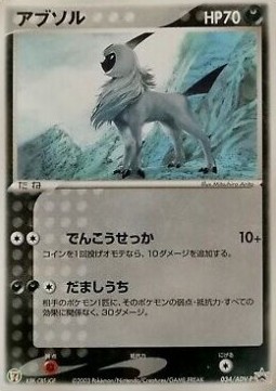 Absol ADV Promos #1