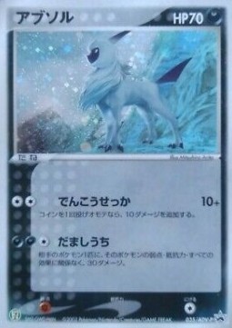 Absol ADV Promos #2