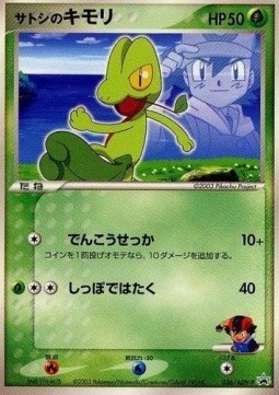 Ash's Treecko ADV Promos #