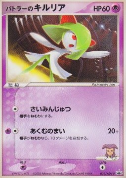 Butler's Kirlia ADV Promos #