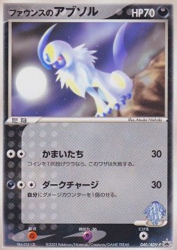 Forina's Absol ADV Promos #