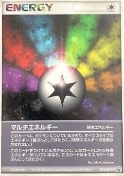 Multi Energy ADV Promos #042