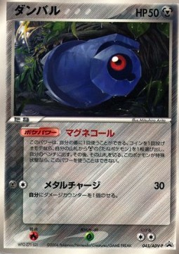 Beldum ADV Promos #