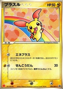 Plusle ADV Promos #