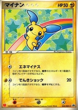Minun ADV Promos #