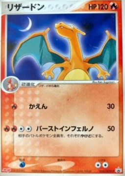 Charizard ADV Promos #054