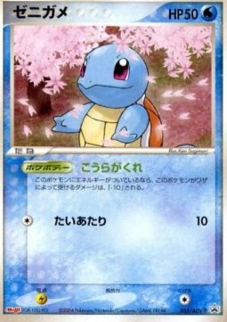 Squirtle ADV Promos #055