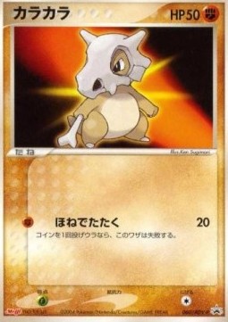 Cubone ADV Promos #