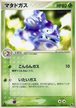 Weezing ADV Expansion Pack #2